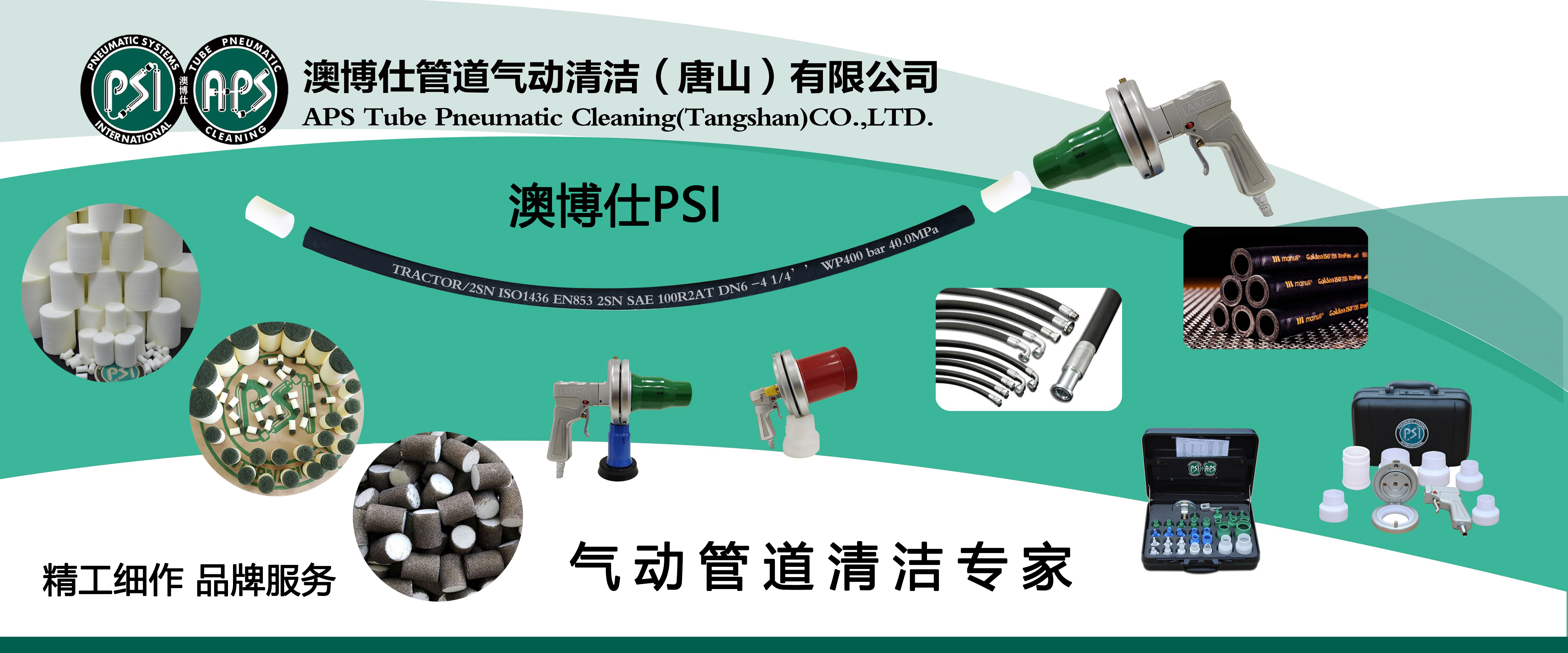 管路清潔設(shè)備